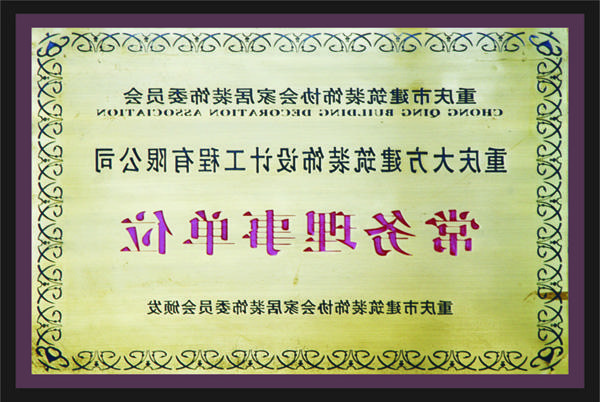 <a href='http://93nb.artatrix.com'>全网十大靠谱网投网上十大正规赌网址</a>常务理事单位